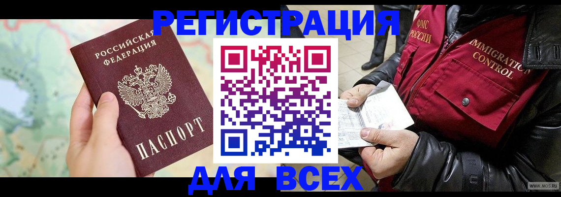 прописка штамп в Шимановске